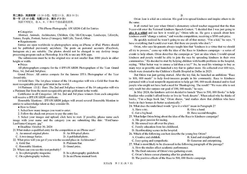 黑龙江省哈尔滨市第九中学 2024-2025学年高三上学期期中考试英语试卷第2页