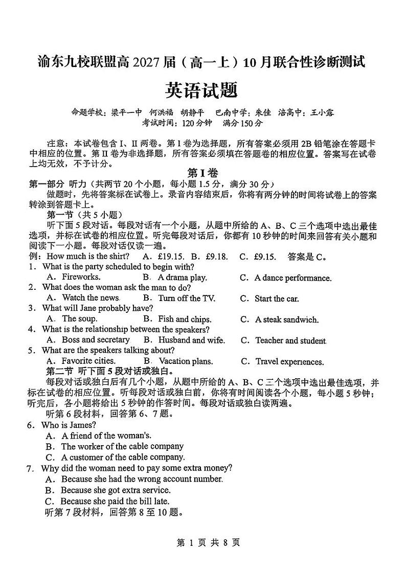重庆市渝东九校联盟2024-2025学年高一上学期10月联合诊断英语试题第1页