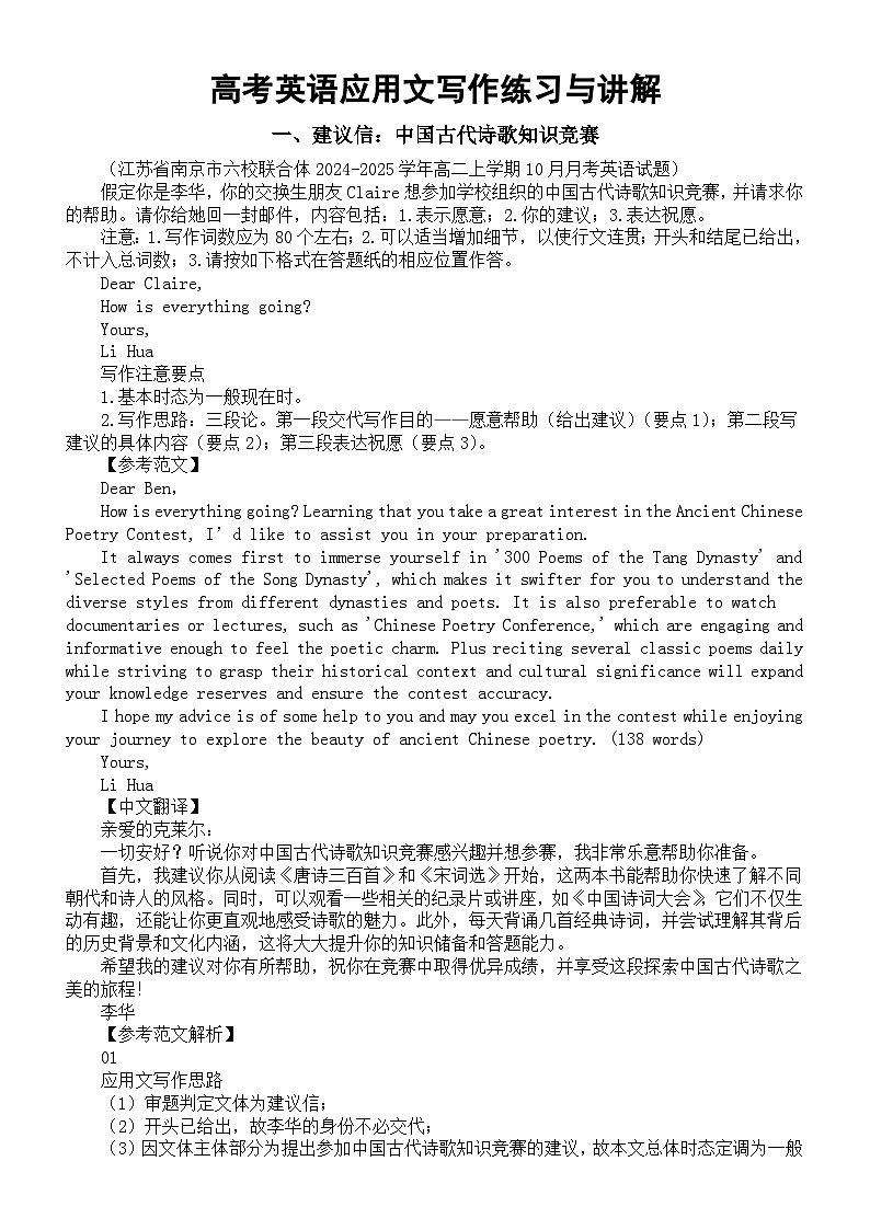 高中英语2025届高考复习应用文写作练习与讲解系列1024（共三篇）第1页