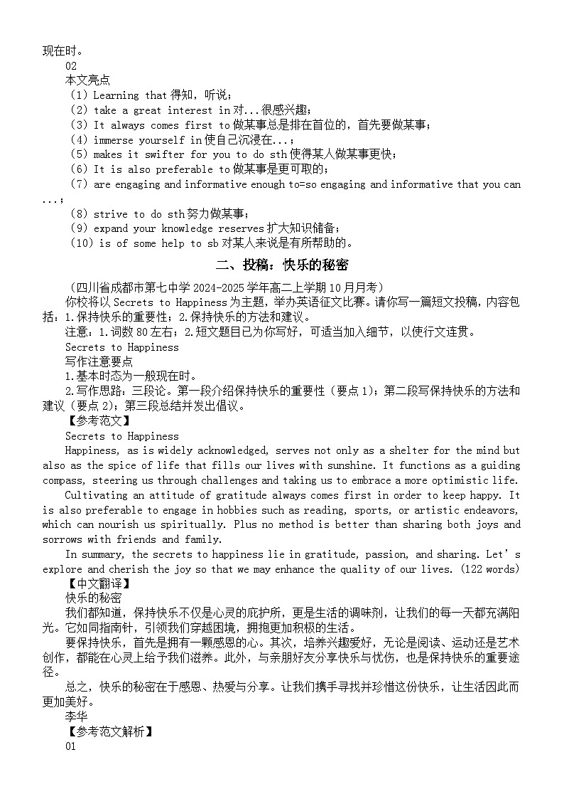 高中英语2025届高考复习应用文写作练习与讲解系列1024（共三篇）第2页