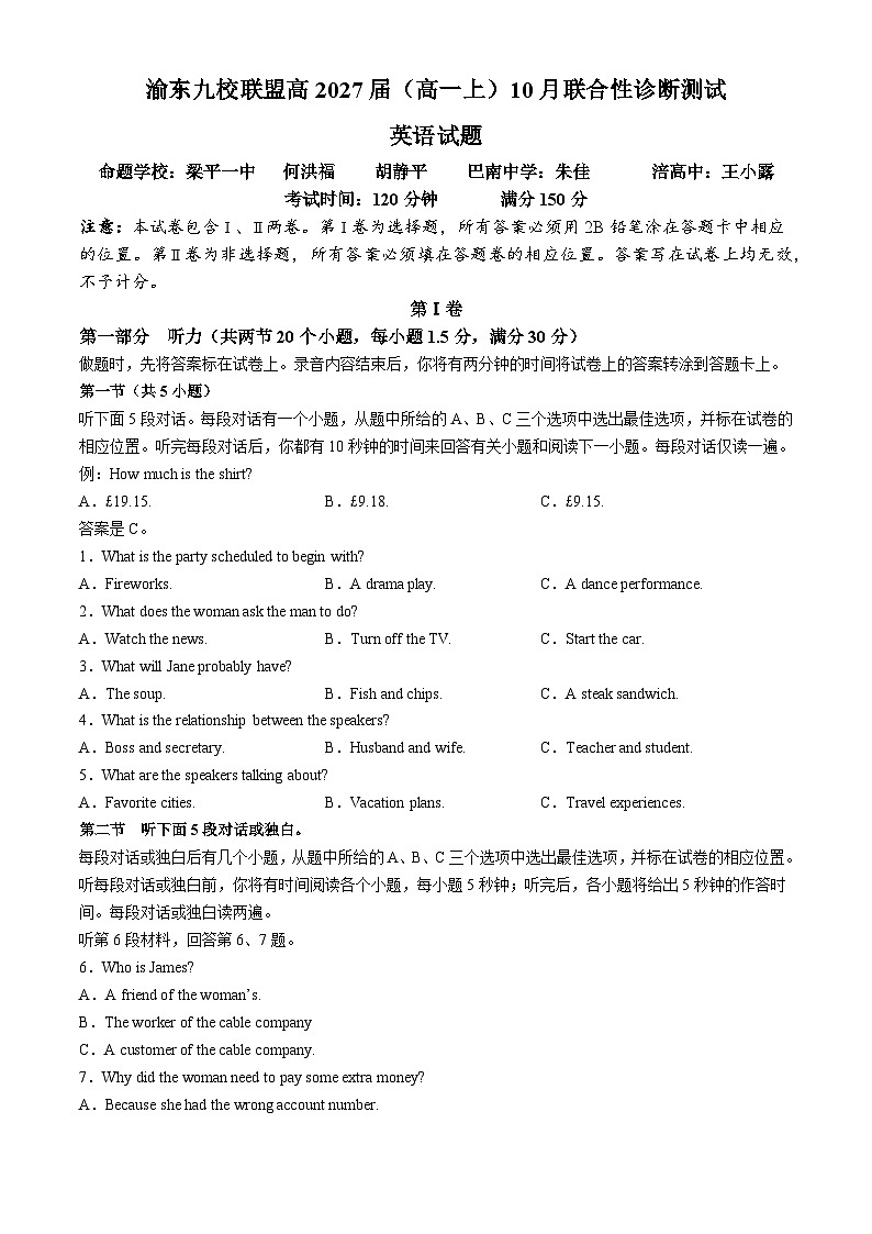 重庆市渝东九校联盟2024-2025学年高一上学期10月联合诊断英语试题(无答案)01