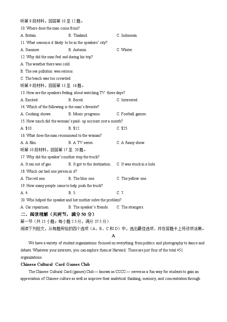 重庆市南开中学2024-2025学年高一上学期10月考试英语试题(无答案)第2页