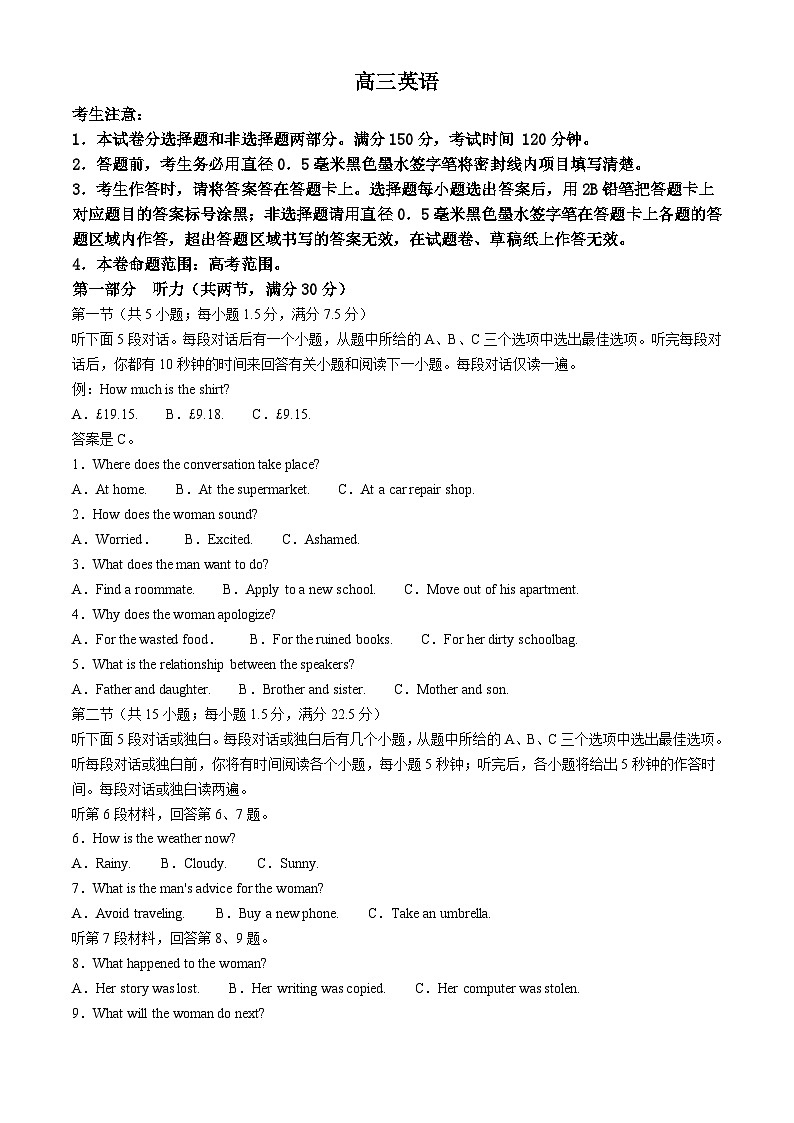 河南省许平汝名校2024-2025学年高三上学期10月期中英语试题第1页
