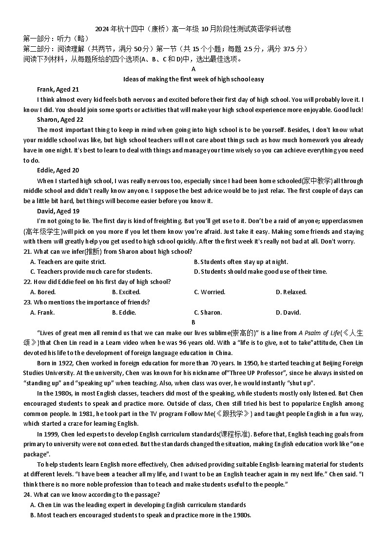 浙江省杭州第十四中学（康桥）2024-2025学年高一上学期10月阶段性测试英语试卷第1页