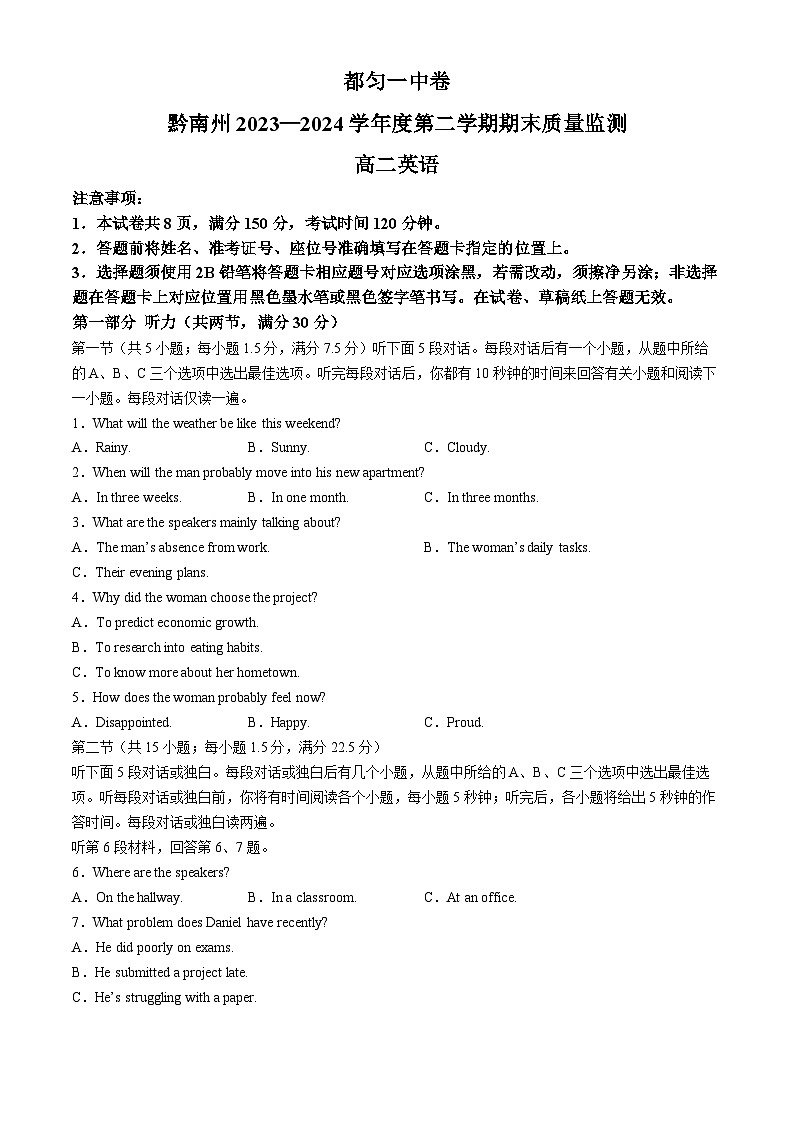 贵州省黔南州2023-2024学年高二下学期期末质量监测英语试题01