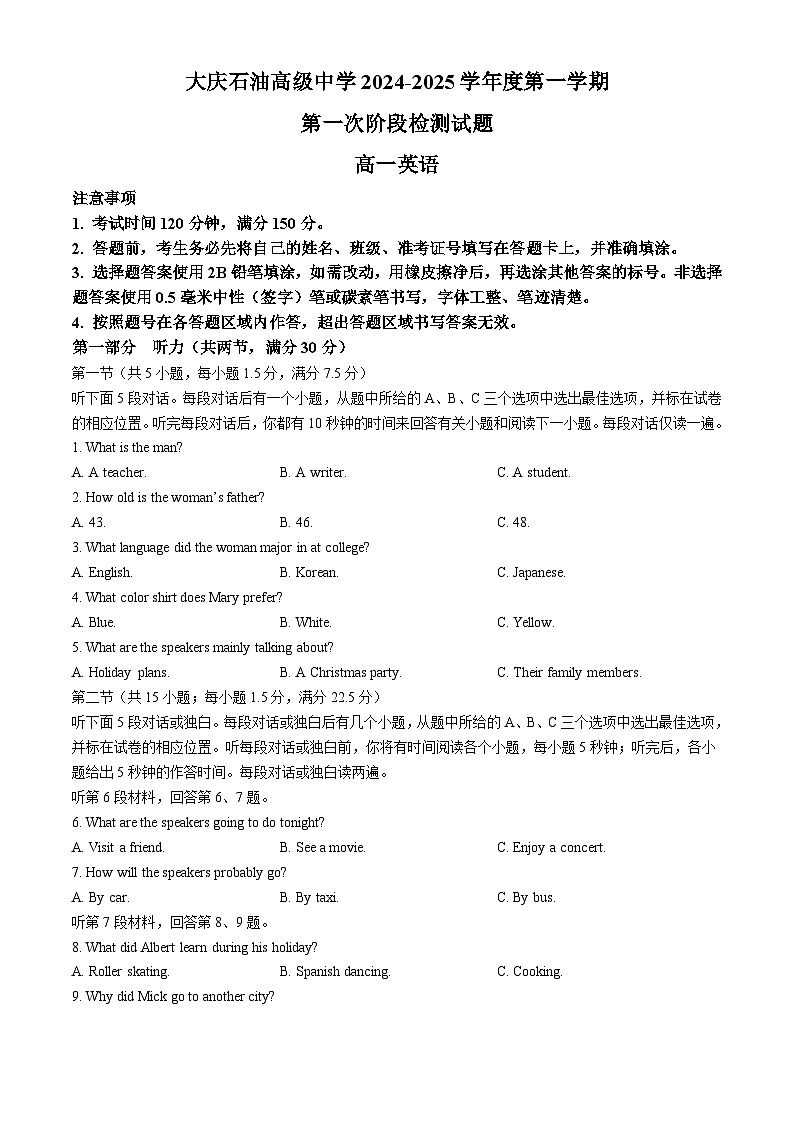 黑龙江省大庆石油高级中学2024-2025学年高一上学期第一次月考英语试题第1页