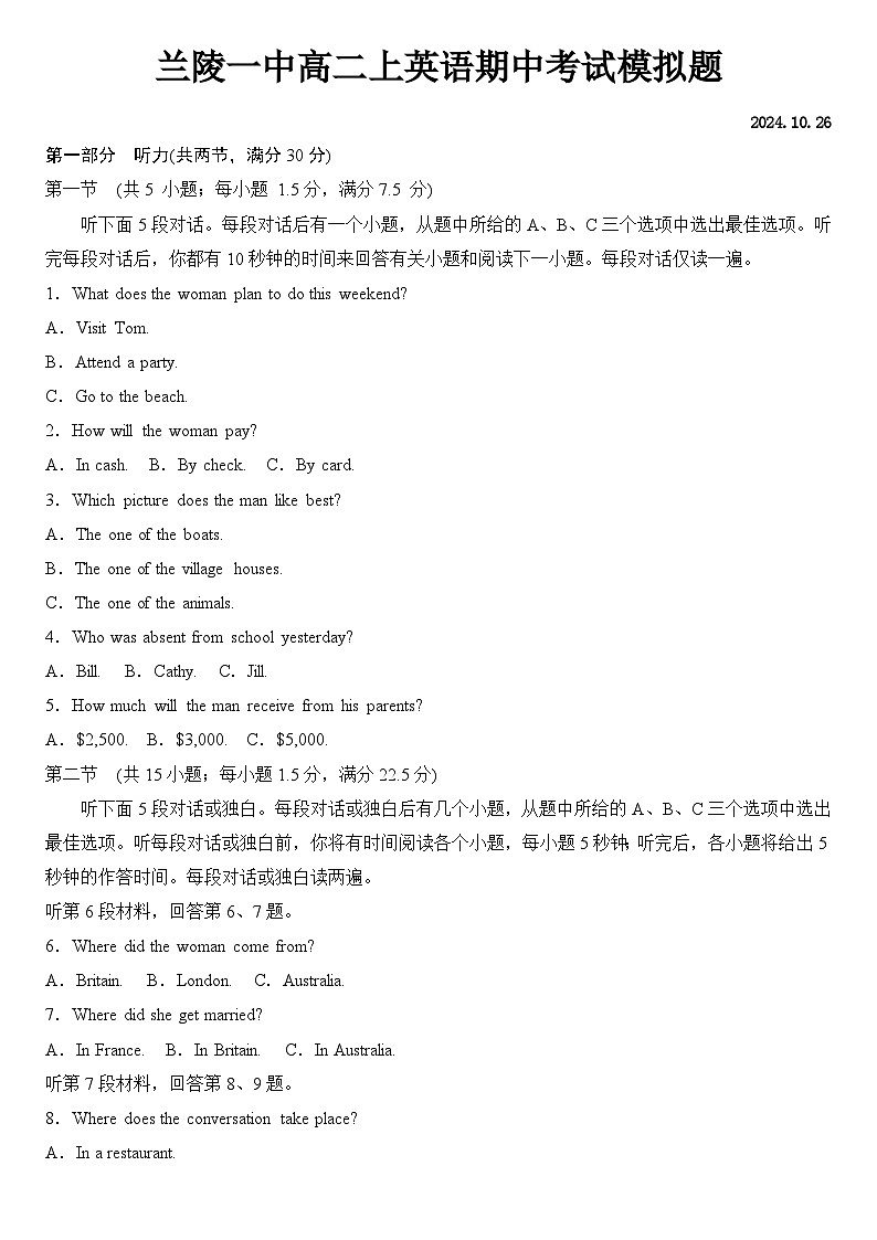 高二上期中考试题有听力第1页