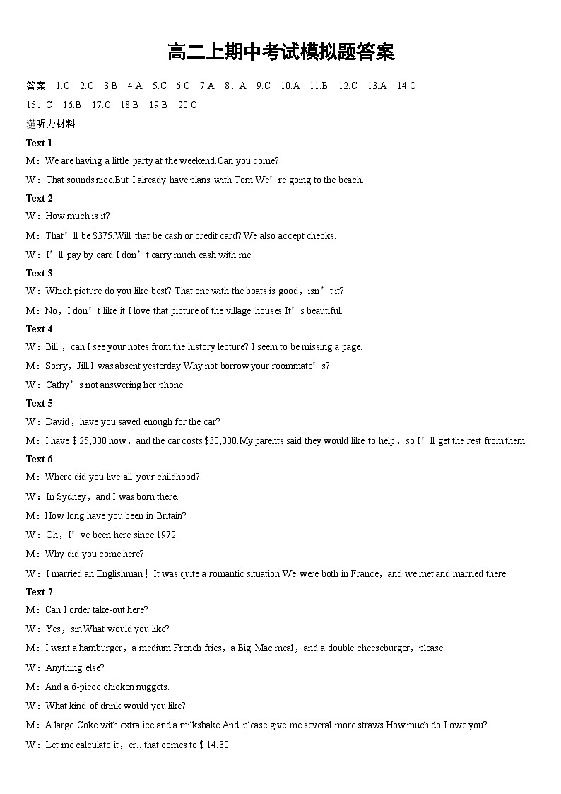 高二上期中考试模拟题答案第1页