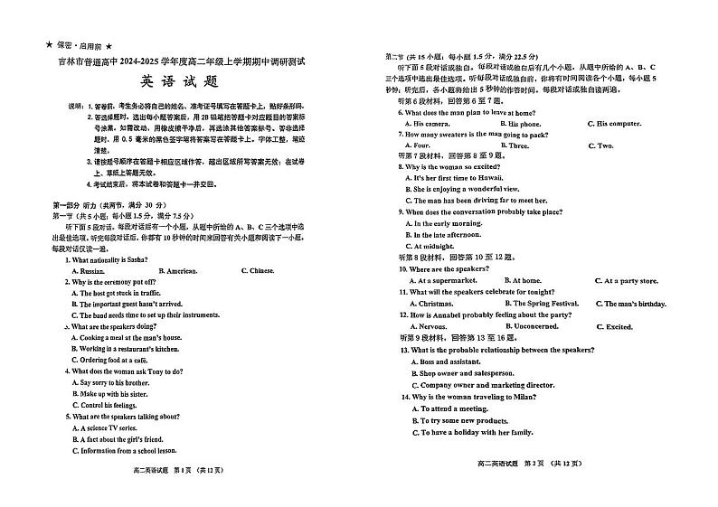 吉林省吉林市第二中学2024-2025学年高二上学期期中考试英语试题第1页