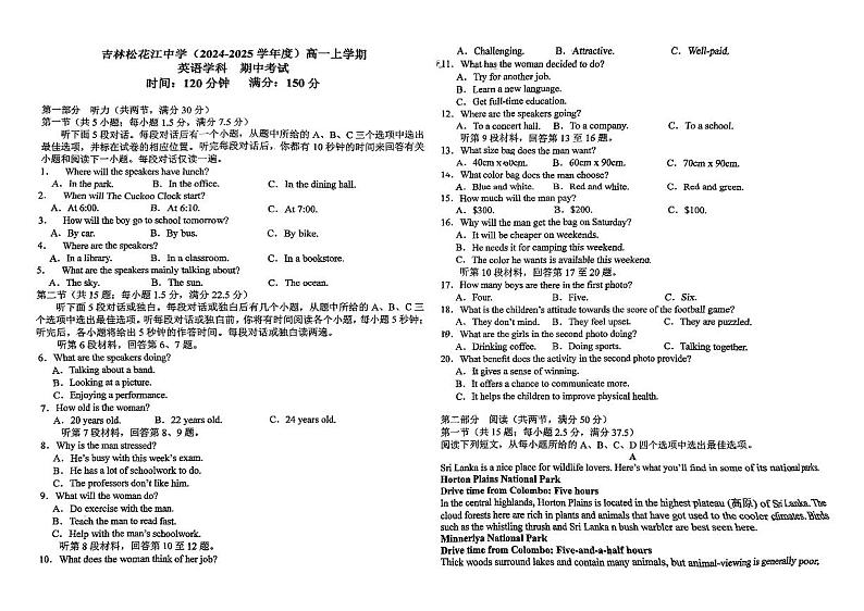 吉林省吉林市松花江中学2024-2025学年高一上学期英语期中考试英语试题第1页