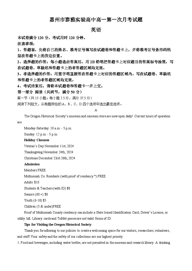 广东省惠州市泰雅实验高中2024-2025学年高一上学期第一次月考英语试题第1页