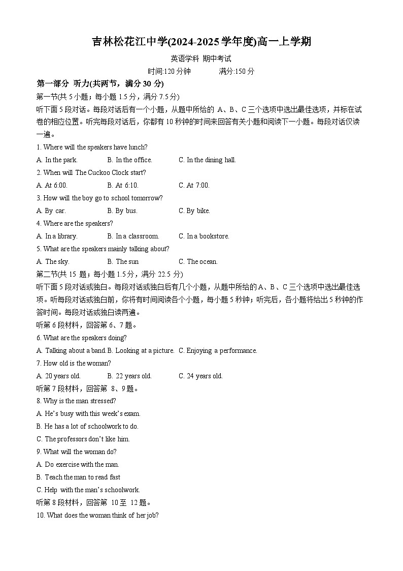 吉林省吉林市松花江中学2024-2025学年高一上学期英语期中考试英语试题(无答案)第1页