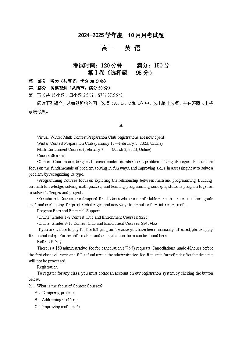 山东省菏泽市2024-2025学年高一上学期10月月考试题英语试题第1页