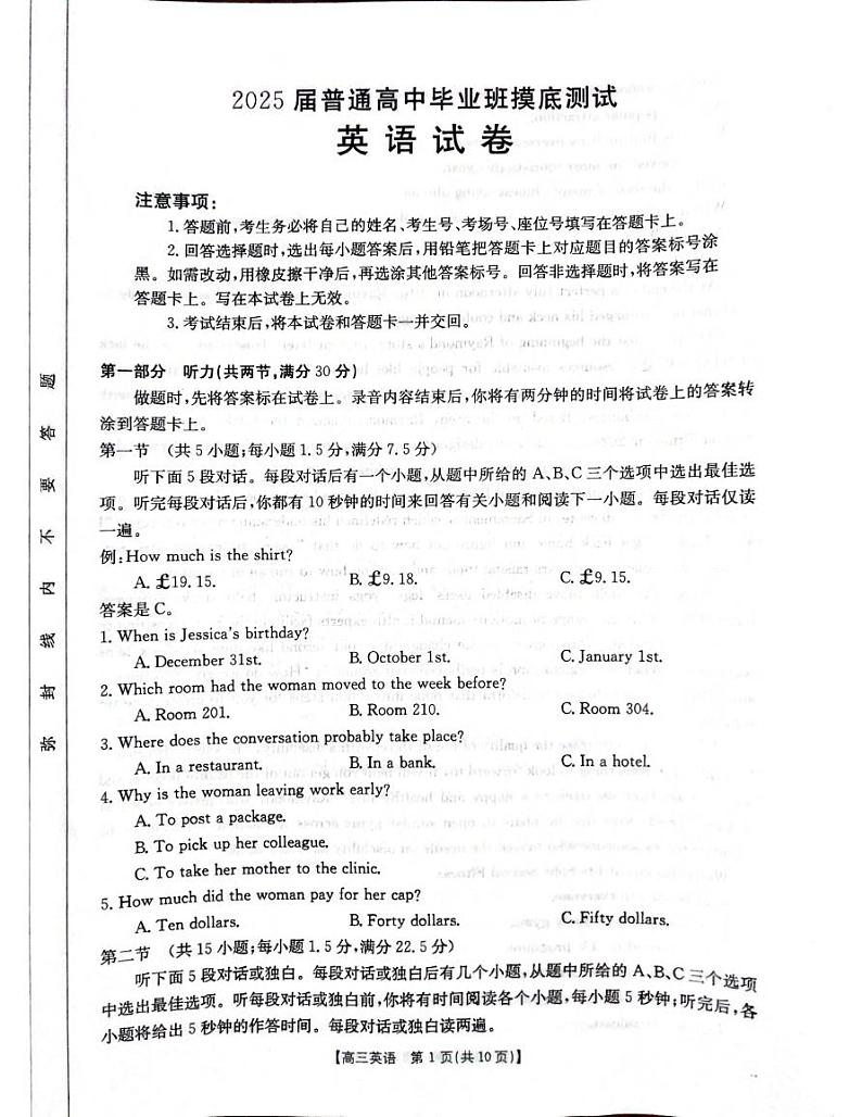 英语丨广西壮族自治区七市（柳州、贵港、梧州、贺州、钦州、百色 、北海等）2025届高三10月联合考试英语试卷及答案第1页