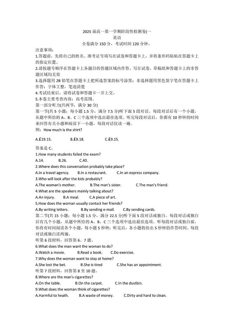 英语丨陕西省新高考联盟2025届高三10月阶段性检测（二）英语试卷及答案第1页