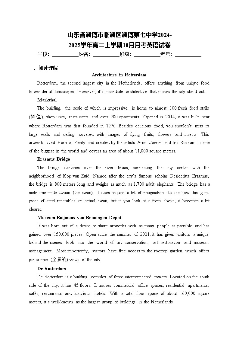 山东省淄博市临淄区淄博第七中学2024-2025学年高二上学期10月月考英语试卷(含答案)第1页