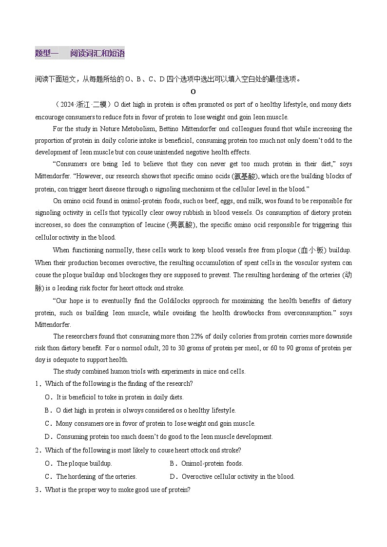 2024-2025学年高考英语第一轮复习(新高考全国通用)第1部分词汇第03讲选择性必修三~选择性必修四词汇(练习)(原卷版+解析)第3页