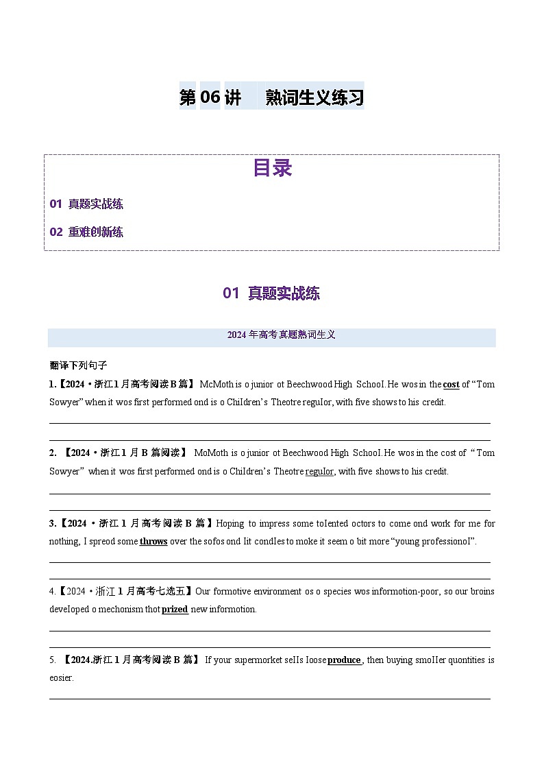 2024-2025学年高考英语第一轮复习(新高考全国通用)第1部分词汇第06讲熟词生义(练习)(原卷版+解析)第1页