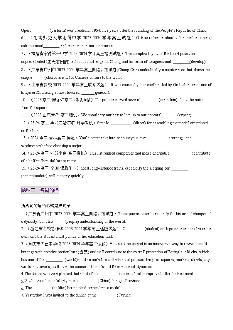 2024-2025学年高考英语第一轮复习(新高考全国通用)第2部分语法第01讲名词(练习)(原卷版+解析)第2页