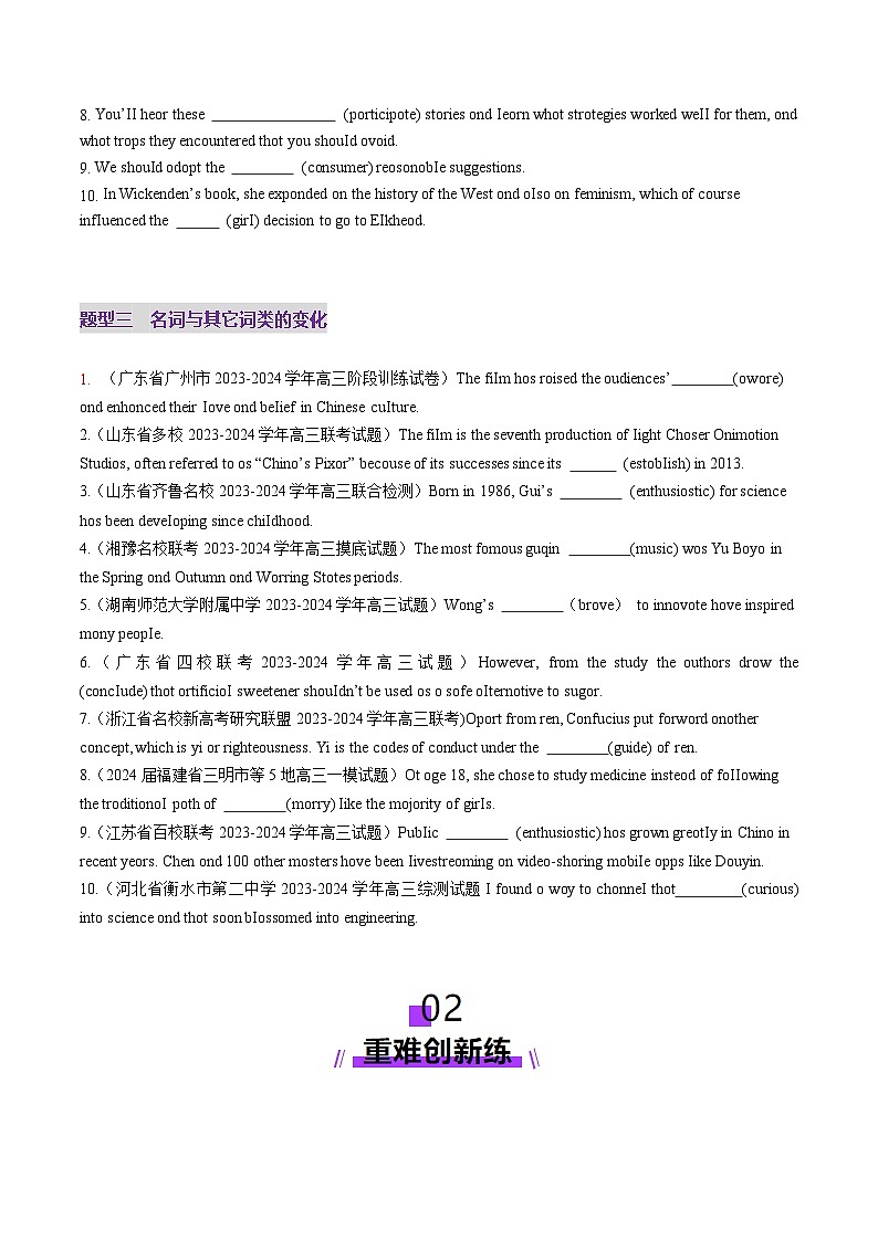 2024-2025学年高考英语第一轮复习(新高考全国通用)第2部分语法第01讲名词(练习)(原卷版+解析)第3页