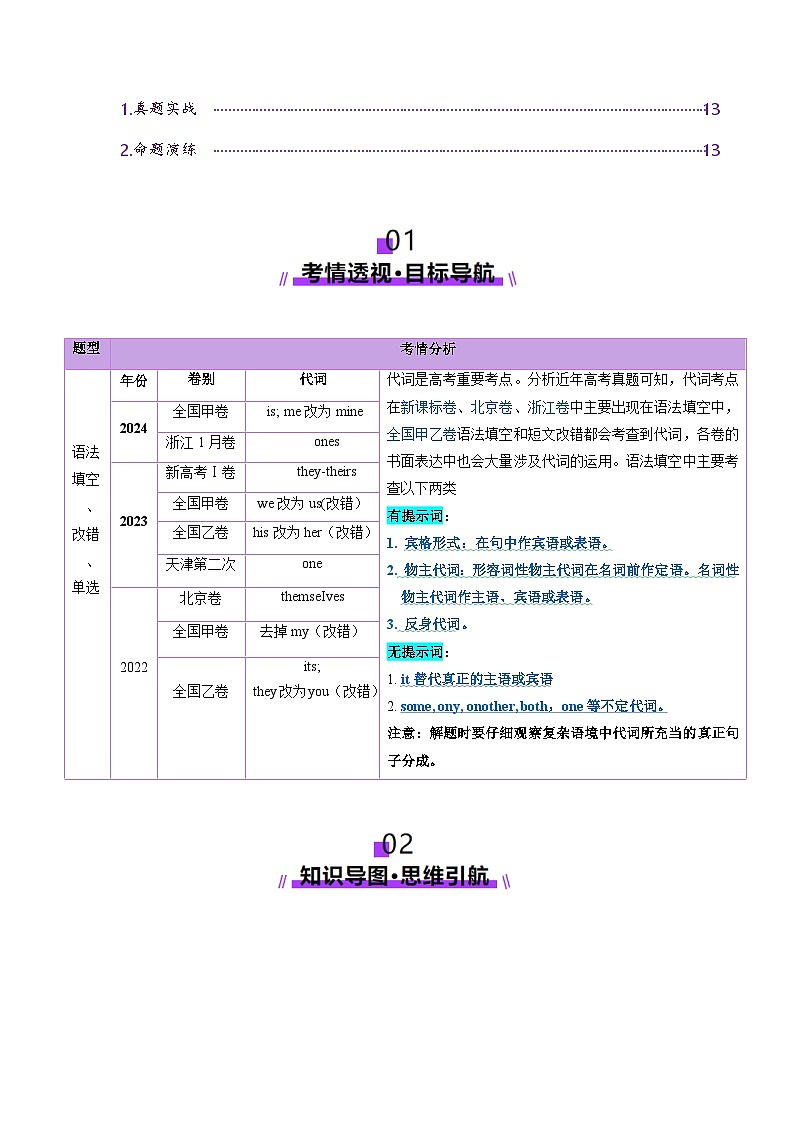 2024-2025学年高考英语第一轮复习(新高考全国通用)第2部分语法第03讲代词(讲义)(原卷版+解析)第2页