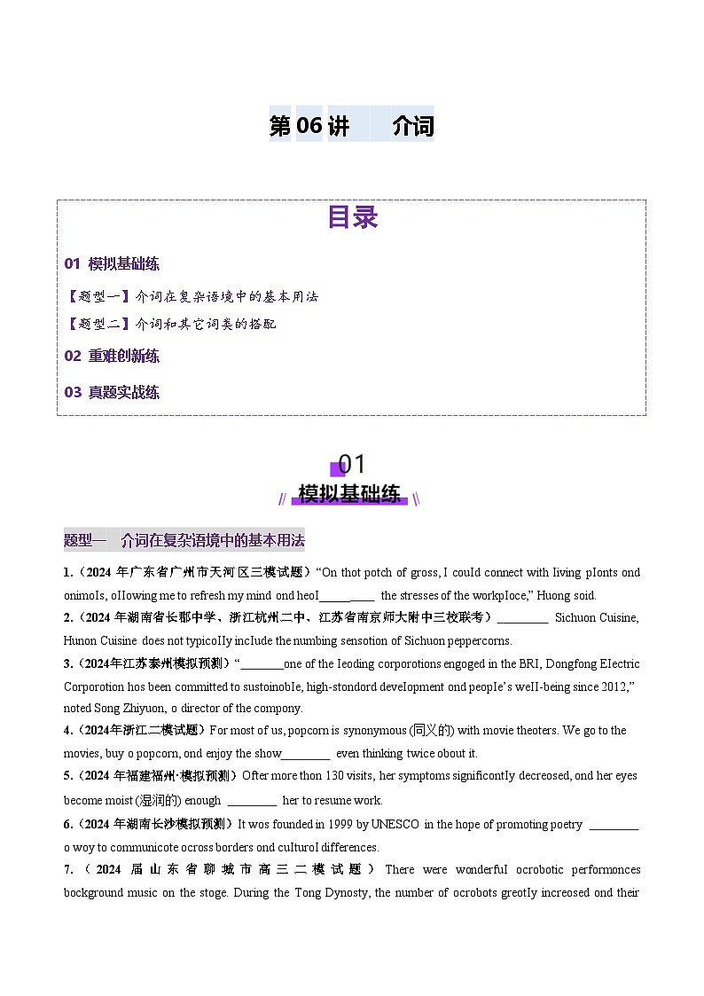 2024-2025学年高考英语第一轮复习(新高考全国通用)第2部分语法第06讲介词(练习)(原卷版+解析)第1页