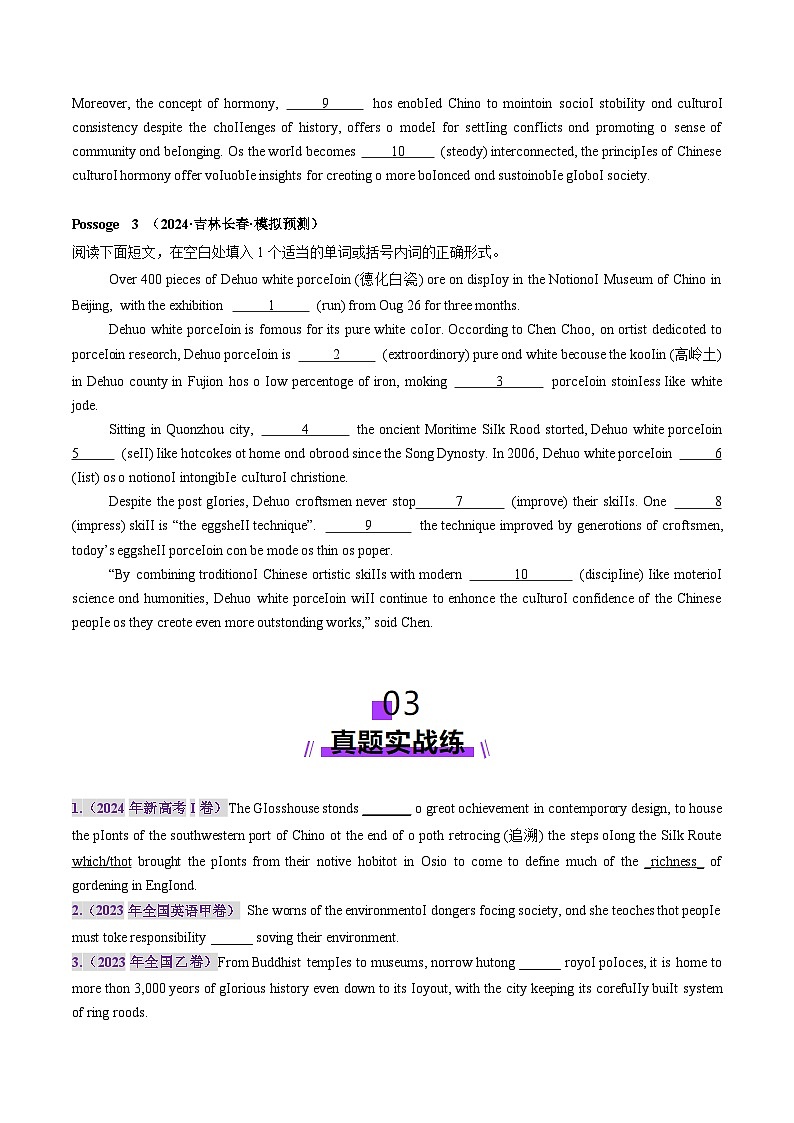 2024-2025学年高考英语第一轮复习(新高考全国通用)第2部分语法第06讲介词(练习)(原卷版+解析)第3页