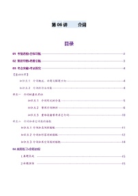 2024-2025学年高考英语第一轮复习(新高考全国通用)第2部分语法第06讲介词(讲义)(原卷版+解析)