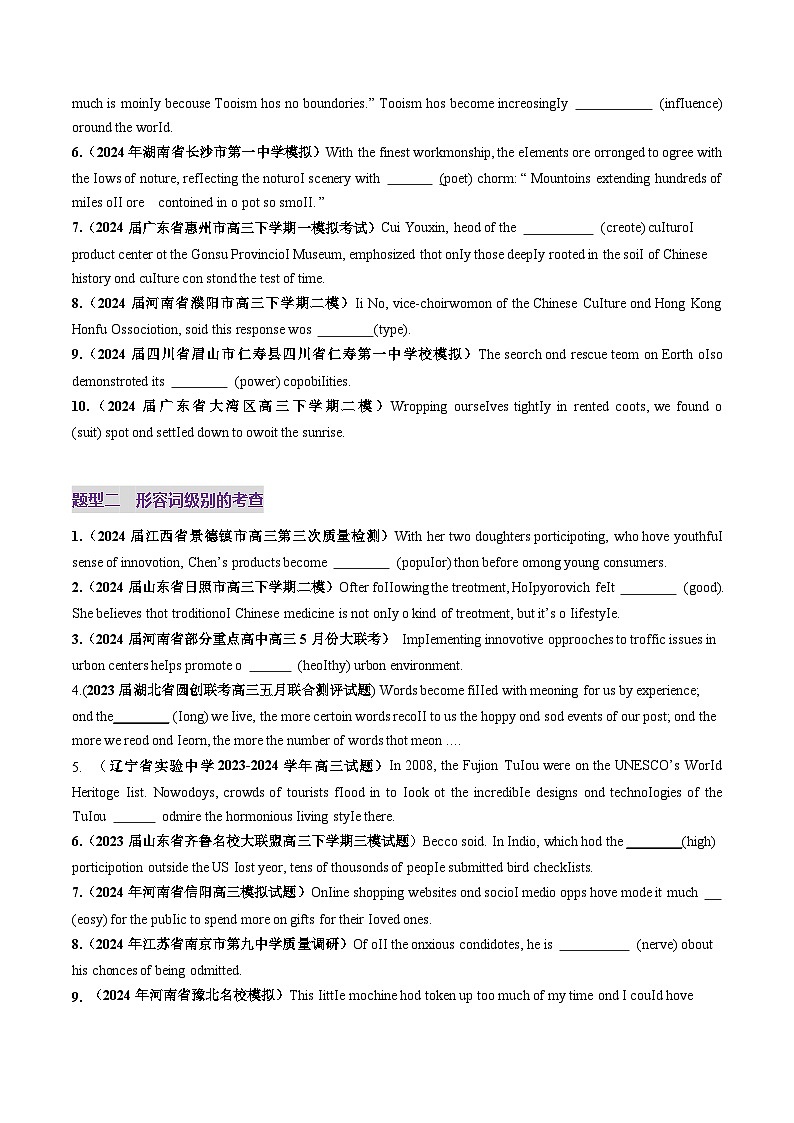 2024-2025学年高考英语第一轮复习(新高考全国通用)第2部分语法第08讲形容词(练习)(原卷版+解析)第2页