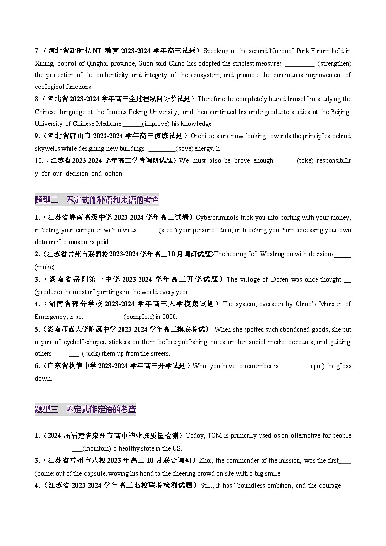 2024-2025学年高考英语第一轮复习(新高考全国通用)第2部分语法第11讲非谓语动词：动词不定式(练习)(原卷版+解析)第2页