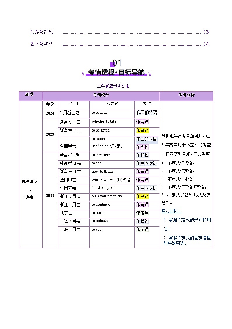 2024-2025学年高考英语第一轮复习(新高考全国通用)第2部分语法第11讲非谓语动词：动词不定式(讲义)(原卷版+解析)第2页