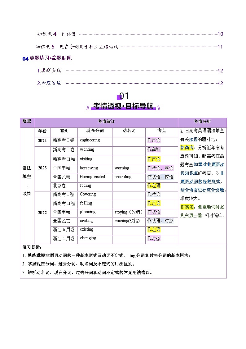 2024-2025学年高考英语第一轮复习(新高考全国通用)第2部分语法第12讲非谓语动词：动名词与现在分词(讲义)(原卷版+解析)第2页