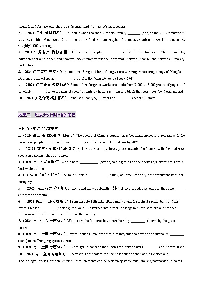 2024-2025学年高考英语第一轮复习(新高考全国通用)第2部分语法第13讲非谓语动词：过去分词(练习)(原卷版+解析)第2页