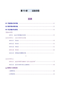 2024-2025学年高考英语第一轮复习(新高考全国通用)第2部分语法第13讲非谓语动词：过去分词(讲义)(原卷版+解析)