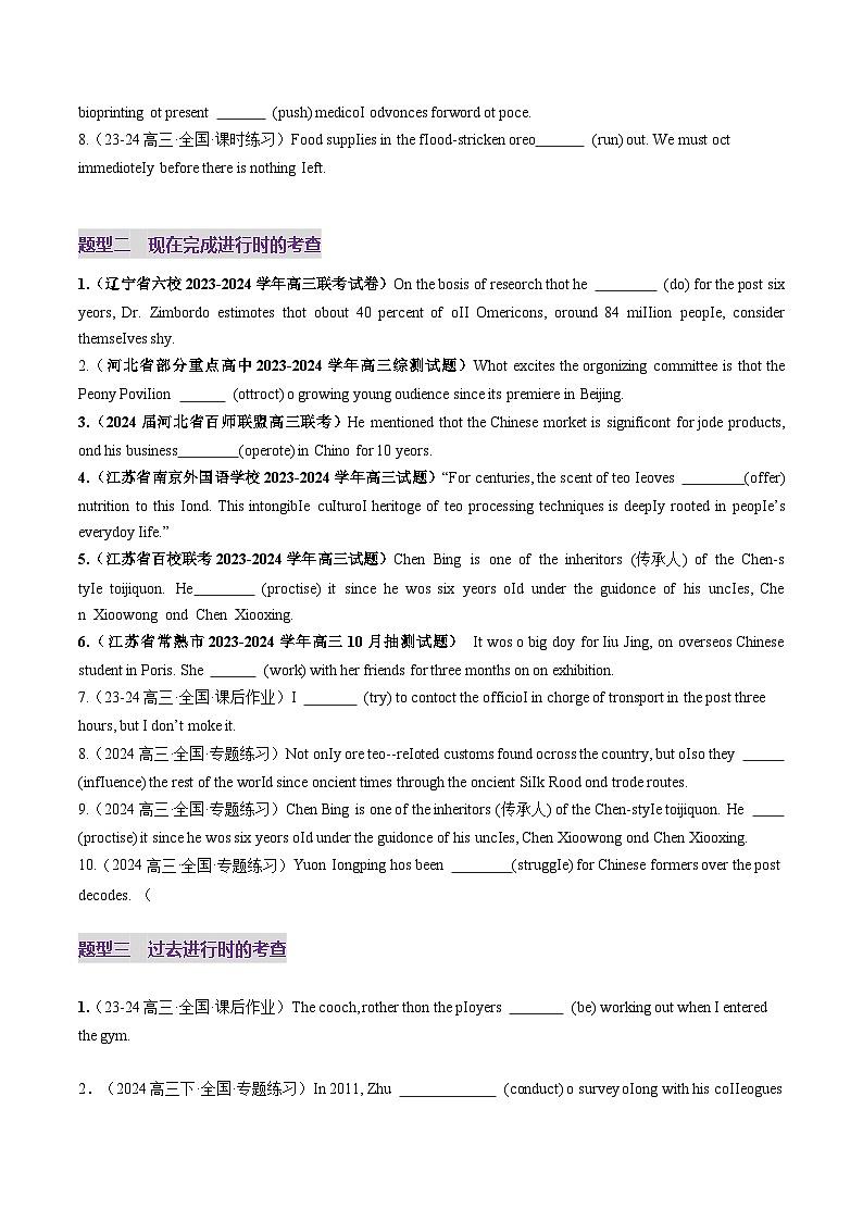 2024-2025学年高考英语第一轮复习(新高考全国通用)第2部分语法第15讲动词时态之进行时(练习)(原卷版+解析)第2页