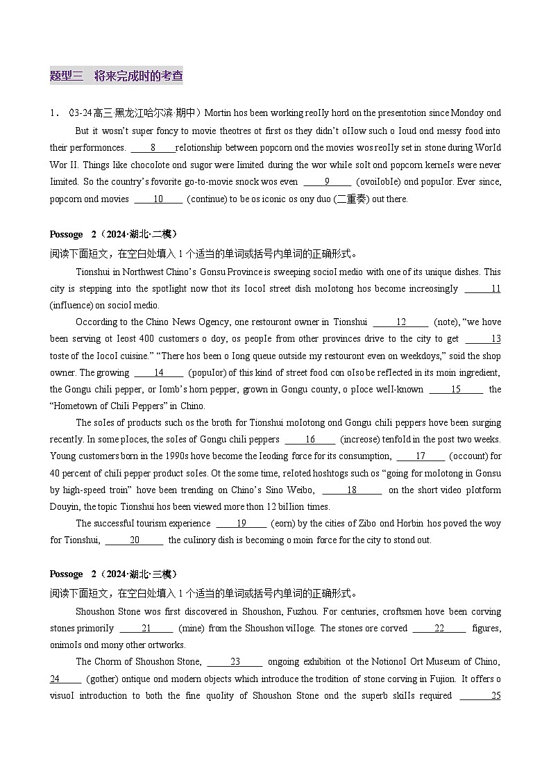 2024-2025学年高考英语第一轮复习(新高考全国通用)第2部分语法第16讲动词时态之完成时(练习)(原卷版+解析)第3页