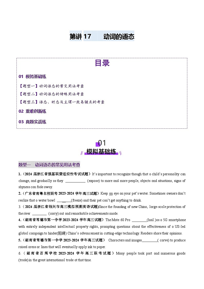 2024-2025学年高考英语第一轮复习(新高考全国通用)第2部分语法第17讲动词的语态(练习)(原卷版+解析)第1页