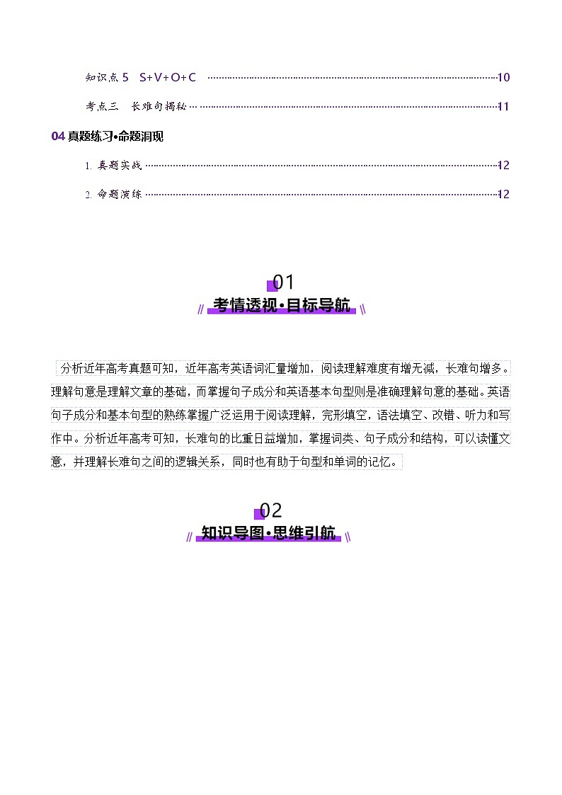 2024-2025学年高考英语第一轮复习(新高考全国通用)第2部分语法第19讲句子成分、基本句型、长难句(讲义)(原卷版+解析)第2页