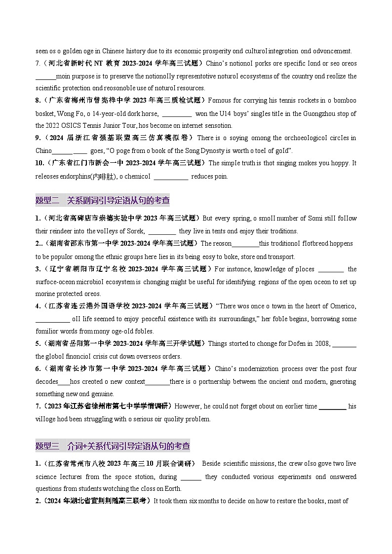 2024-2025学年高考英语第一轮复习(新高考全国通用)第2部分语法第22讲定语从句(练习)(原卷版+解析)第2页