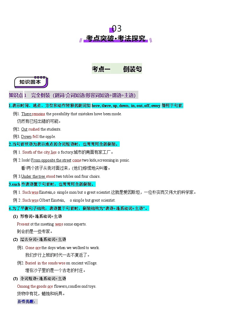2024-2025学年高考英语第一轮复习(新高考全国通用)第2部分语法第24讲特殊句式(讲义)(原卷版+解析)第3页