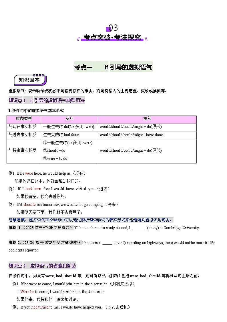 2024-2025学年高考英语第一轮复习(新高考全国通用)第2部分语法第25讲虚拟语气(讲义)(原卷版+解析)第3页