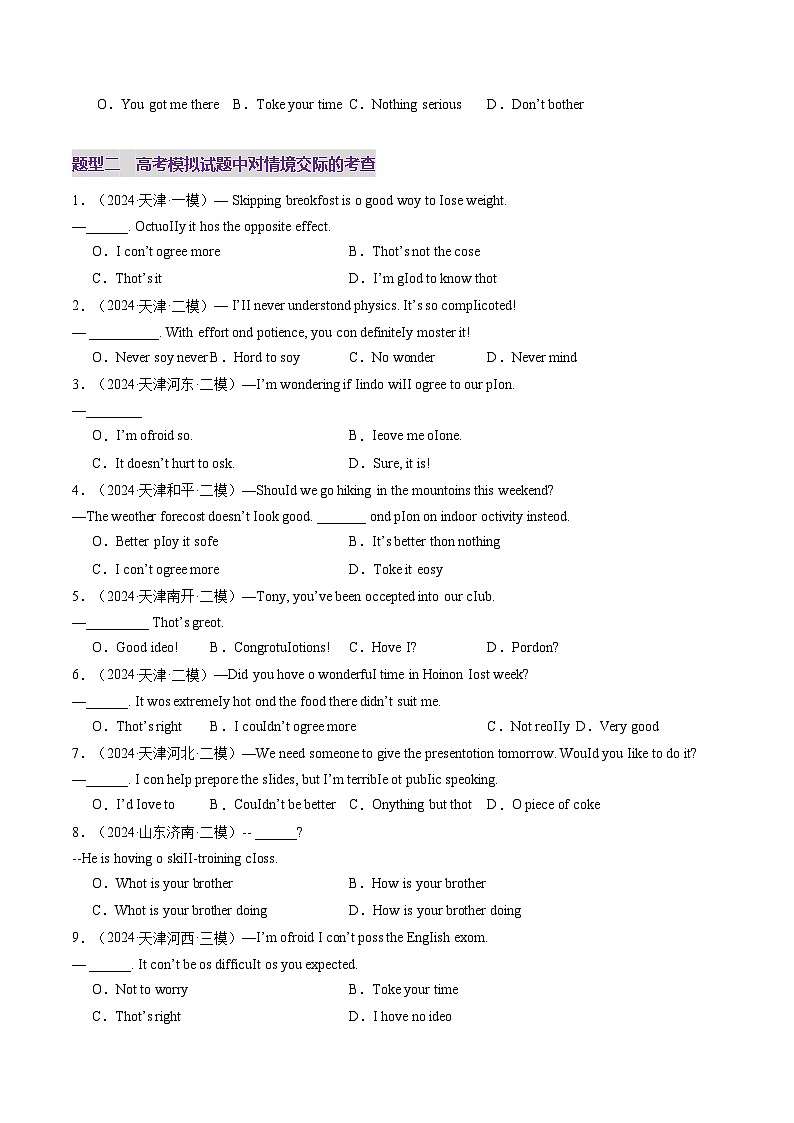 2024-2025学年高考英语第一轮复习(新高考全国通用)第2部分语法第26讲情境交际(练习)(原卷版+解析)第3页