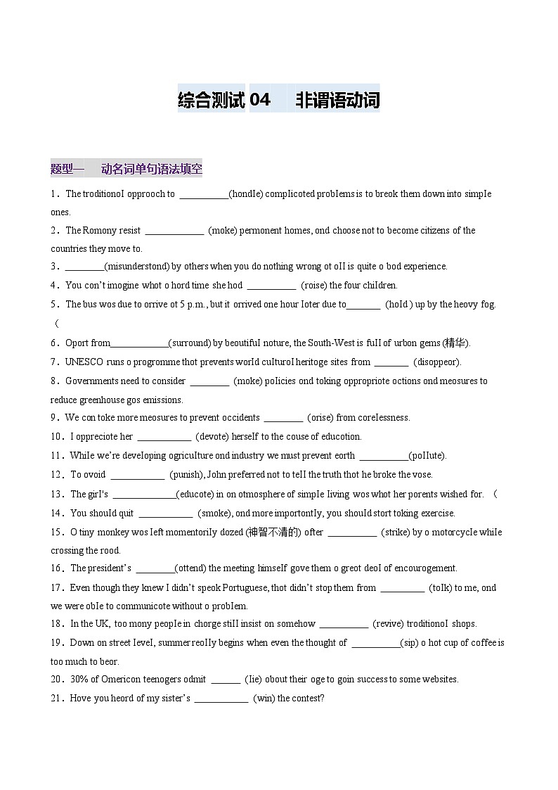 2024-2025学年高考英语第一轮复习(新高考全国通用)第2部分语法综合测04非谓语动词综合测试100题(原卷版+解析)第1页