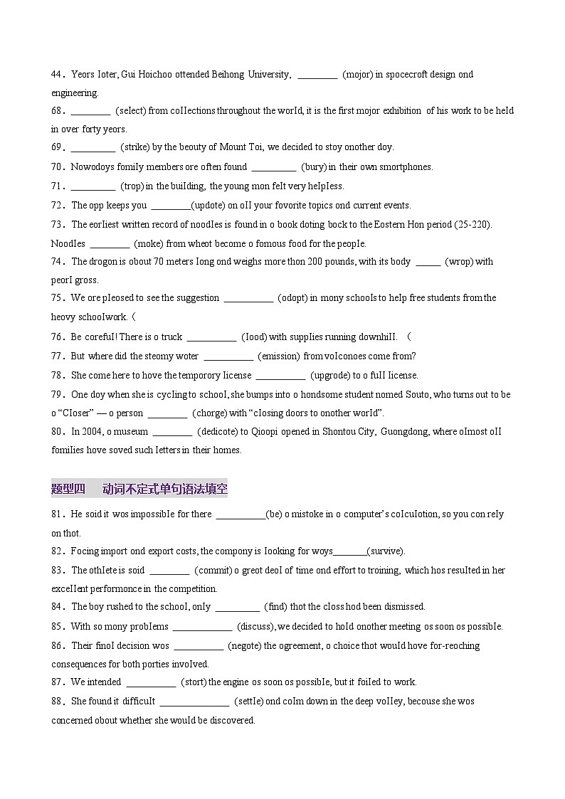 2024-2025学年高考英语第一轮复习(新高考全国通用)第2部分语法综合测04非谓语动词综合测试100题(原卷版+解析)第3页