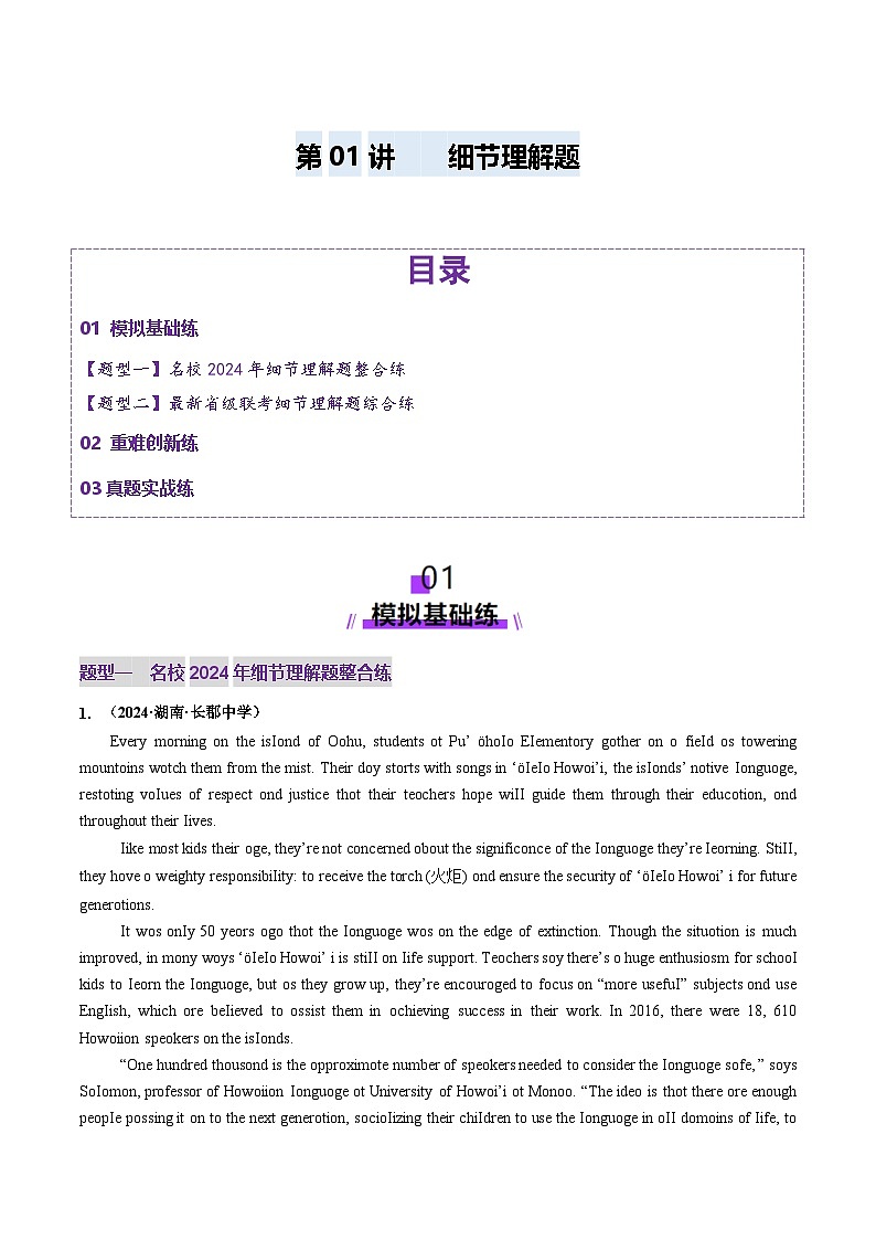 2024-2025学年高考英语第一轮复习(新高考全国通用)第3部分阅读第01讲细节理解题(练习)(原卷版+解析)第1页