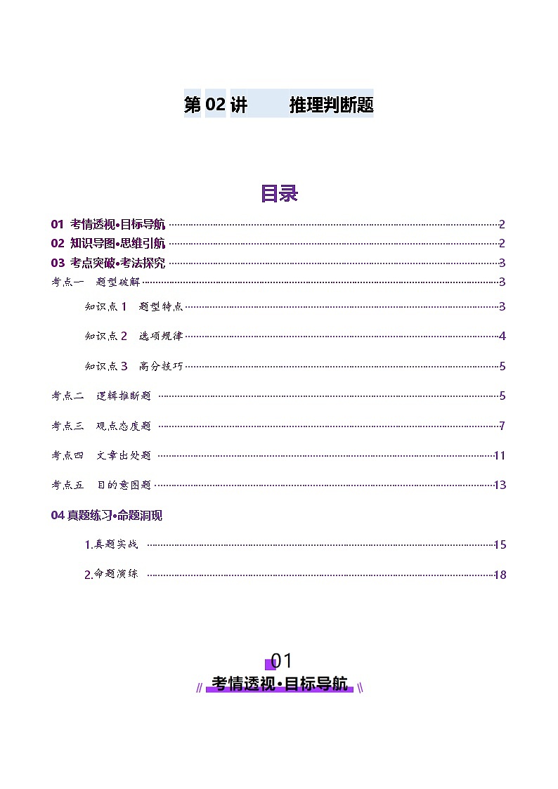 2024-2025学年高考英语第一轮复习(新高考全国通用)第3部分阅读第02讲推理判断题(讲义)(原卷版+解析)第1页