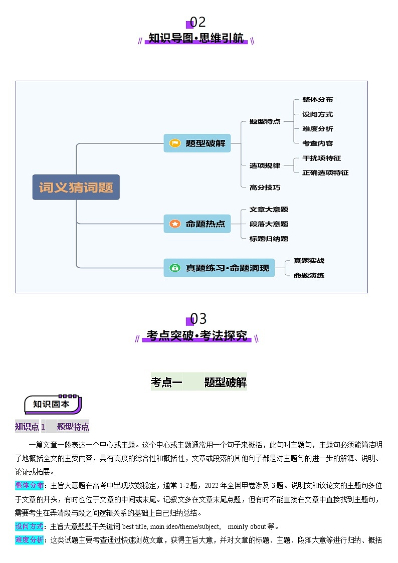 2024-2025学年高考英语第一轮复习(新高考全国通用)第3部分阅读第04讲主旨大意题(讲义)(原卷版+解析)第2页