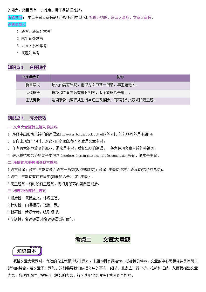 2024-2025学年高考英语第一轮复习(新高考全国通用)第3部分阅读第04讲主旨大意题(讲义)(原卷版+解析)第3页