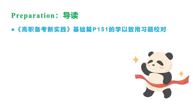 状语从句2 课件-2025届高三上学期英语二轮复习专项第2页