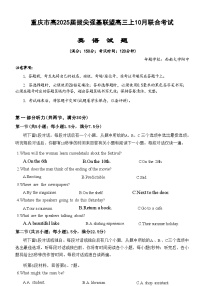 【重庆卷】重庆市高2025届拔尖强基联盟高三上10月联合考试（10.4-10.5）英语试卷
